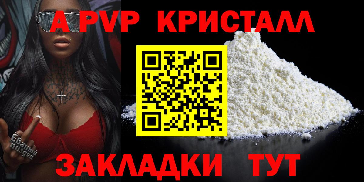 A PVP  где купить наркотик  Alpha-PVP мука  Энгельс  Alpha-PVP Соль  А ПВП СК КРИС  Вход с VPN 