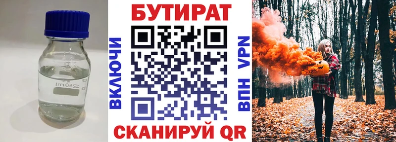 Бутират Butirat Энгельс