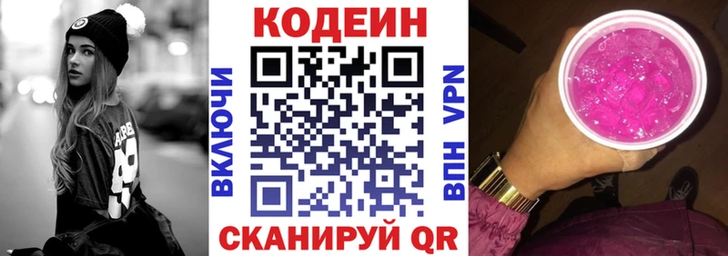 Кодеиновый сироп Lean напиток Lean (лин)  Энгельс 