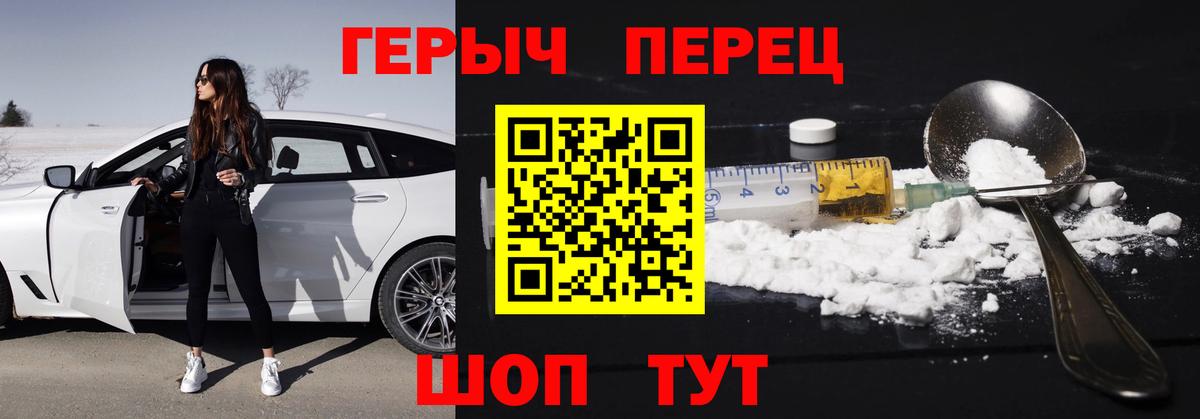 Энгельс  ГЕРОИН  Вход с VPN  ГЕРОИН хмурый 