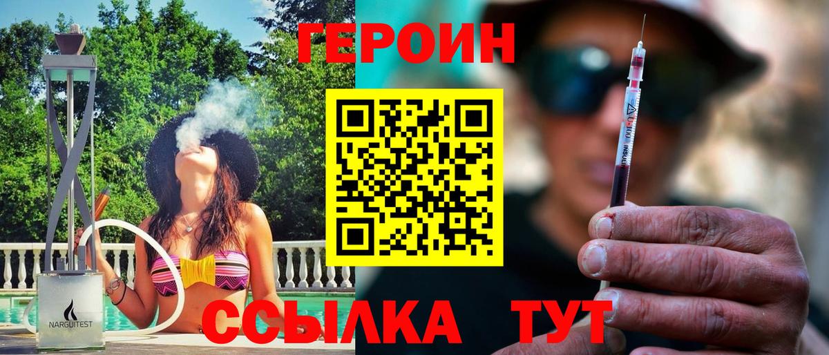 Героин герыч Энгельс