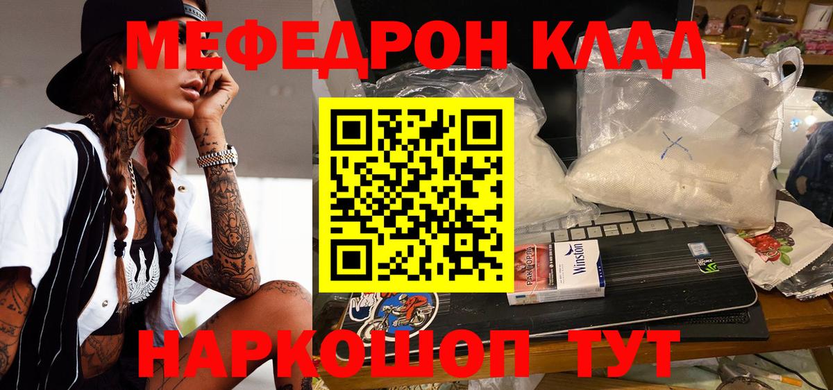 Энгельс  МЯУ-МЯУ  МЕФ  Вход с VPN  Мефедрон 4 MMC  Меф кристаллы 