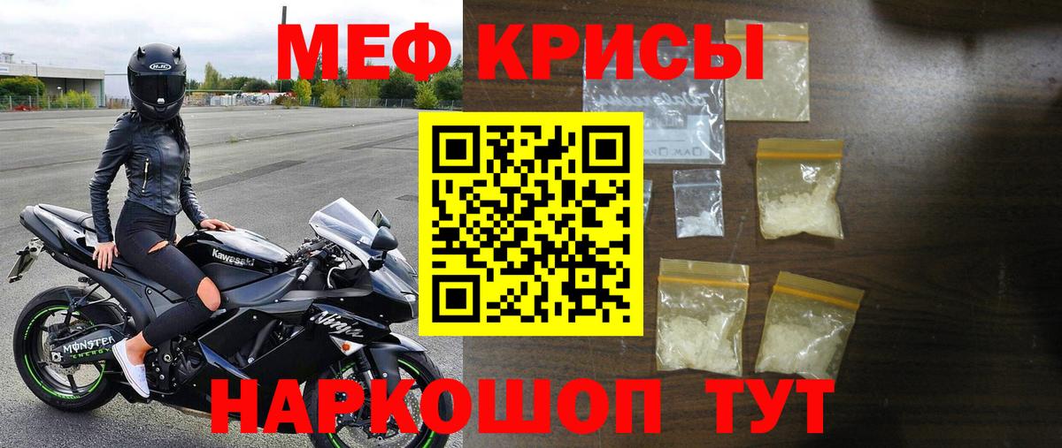 Мефедрон кристаллы Энгельс