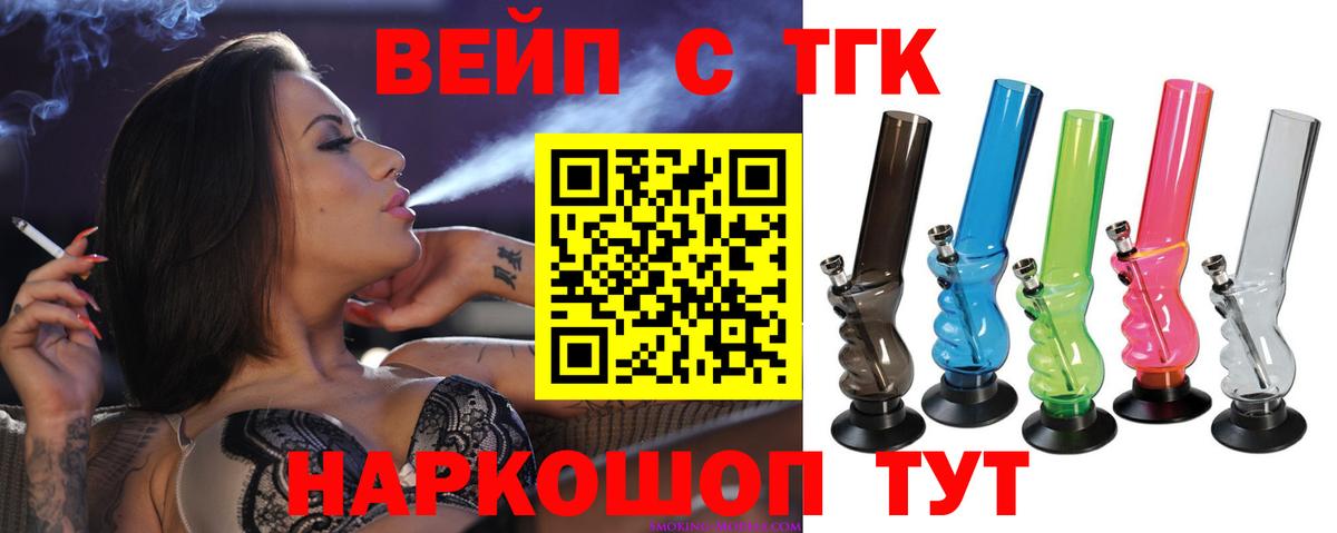 Дистиллят ТГК вейп с тгк Энгельс