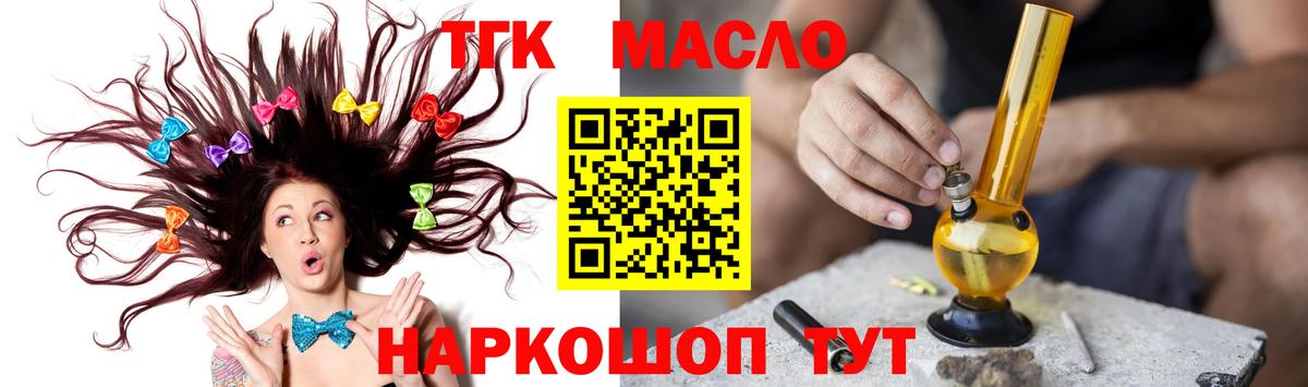 ТГК концентрат  Вход с VPN  Энгельс 